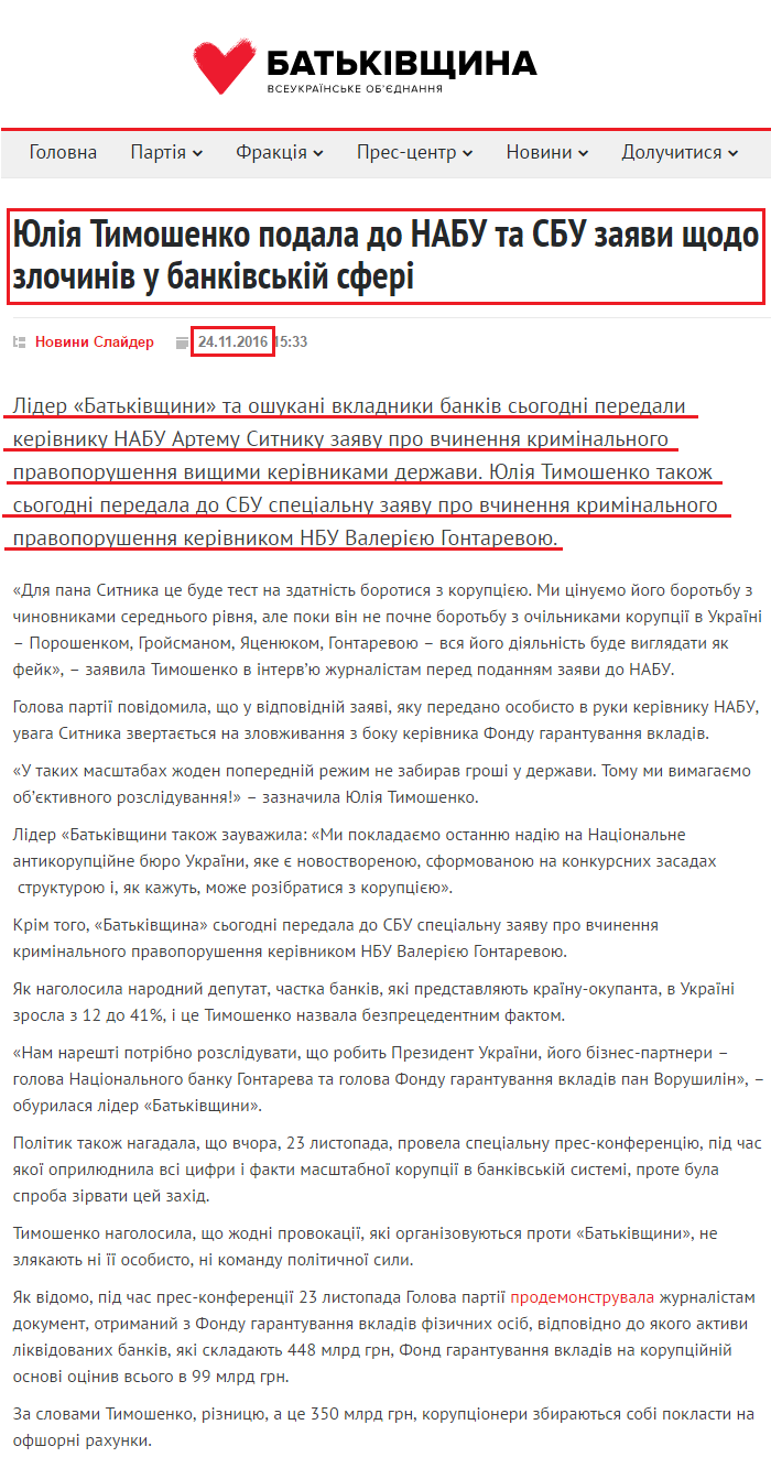 http://ba.org.ua/yuliya-timoshenko-podala-zayavi-do-nabu-ta-sbu-shhodo-korupcijnix-zlochiniv-u-bankivskij-sferi/
