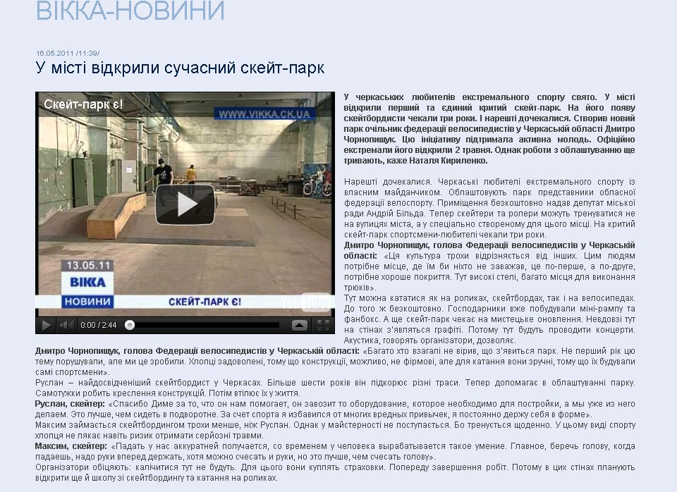 http://www.vikka.ck.ua/ua/news.php?bl=1&pid=6&view=3382