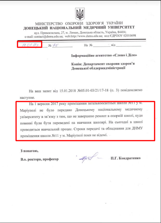 Лист Донецького національного медичного  уківерситету від 17 січня 2018 року
