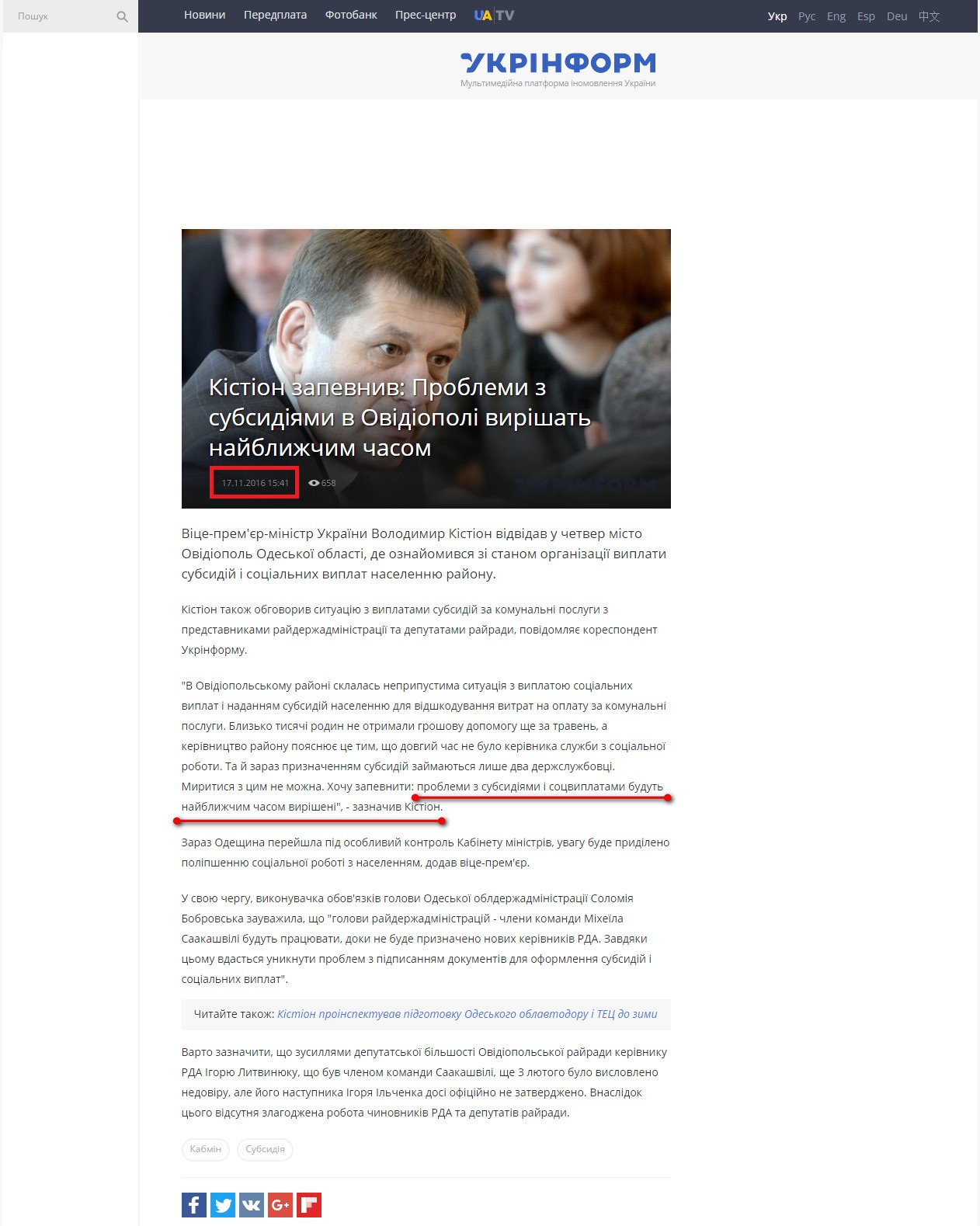 http://www.ukrinform.ua/rubric-regions/2122515-kistion-zapevniv-problemi-z-subsidiami-v-ovidiopoli-virisat-najblizcim-casom.html