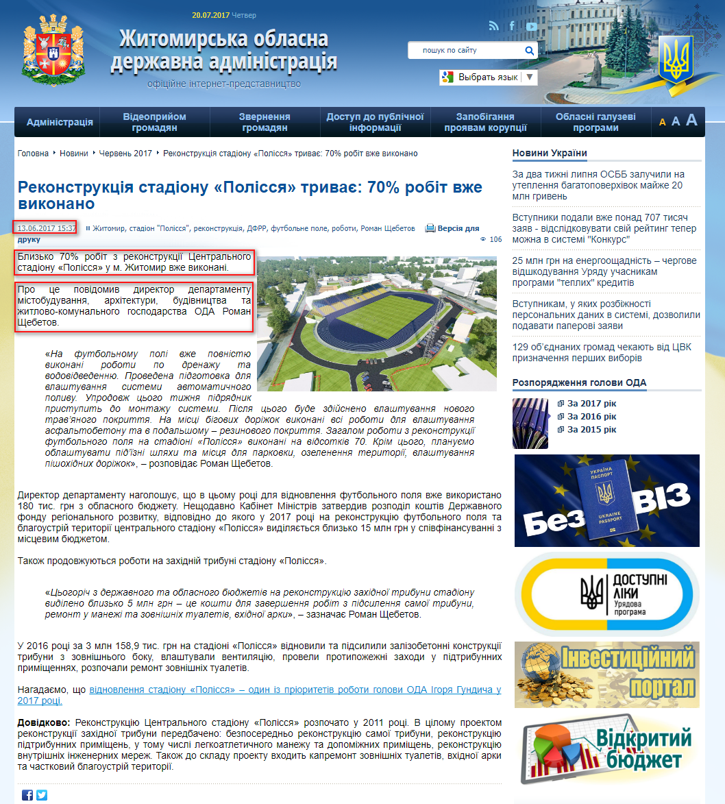 http://oda.zt.gov.ua/rekonstrukcziya-stadionu-%C2%ABpolissya%C2%BB-trivae-70-robit-vzhe-vikonano.html