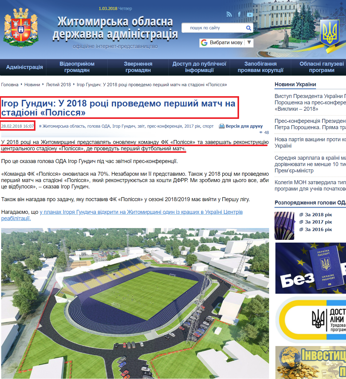 http://oda.zt.gov.ua/igor-gundich-u-2018-roczi-provedemo-pershij-match-na-stadion-%C2%ABpolissya%C2%BB.html
