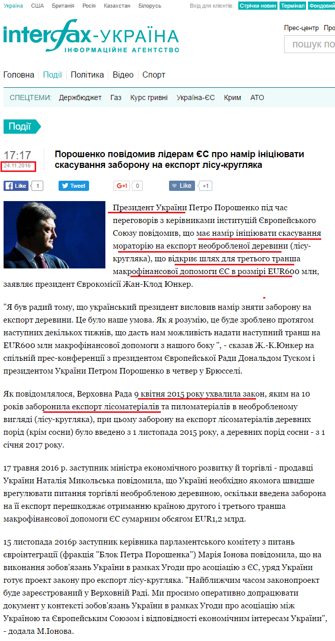 http://ua.interfax.com.ua/news/general/386292.html