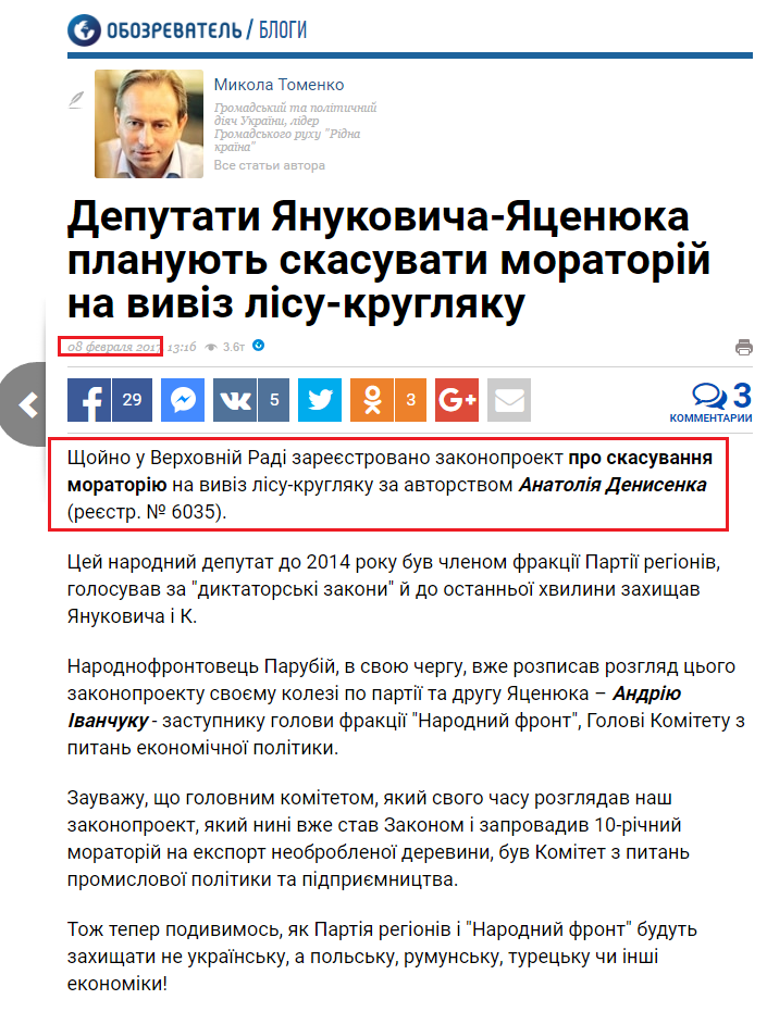 https://www.obozrevatel.com/blogs/35762-deputati-yanukovicha-yatsenyuka-planuyut-skasuvati-moratorij-na-viviz-lisu-kruglyaku.htm