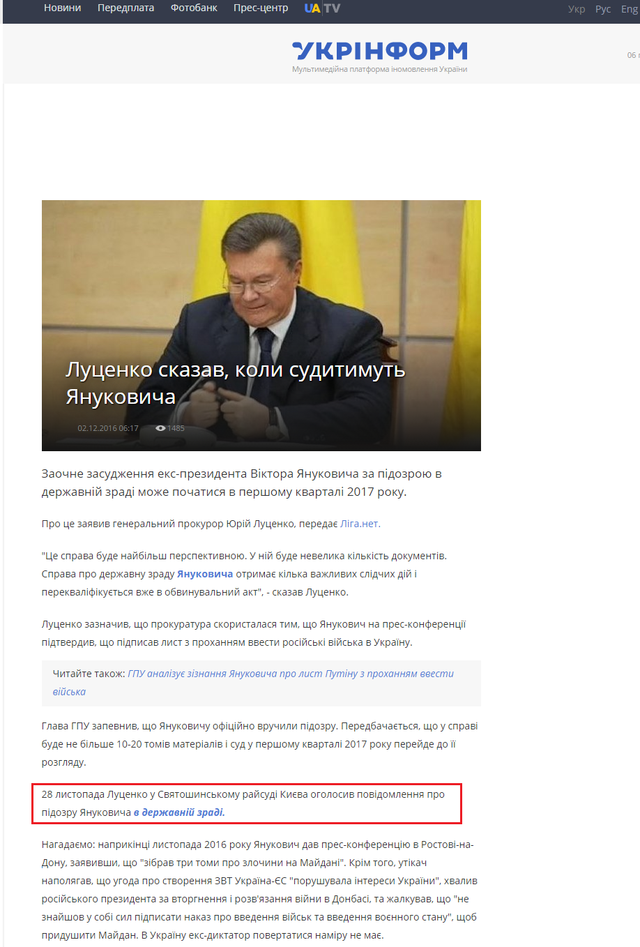 http://www.ukrinform.ua/rubric-politycs/2131824-lucenko-skazav-koli-suditimut-anukovica.html