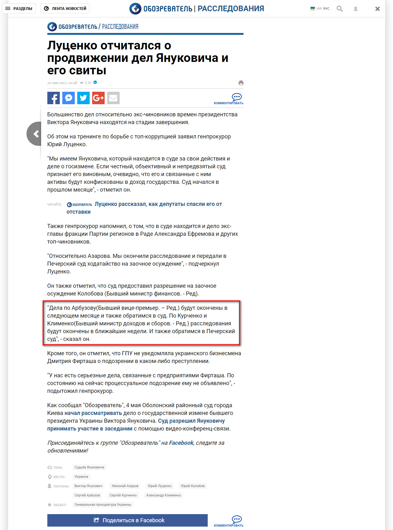 https://www.obozrevatel.com/crime/54180-lutsenko-otchitalsya-o-prodvizhenii-del-yanukovicha-i-ego-svityi.htm
