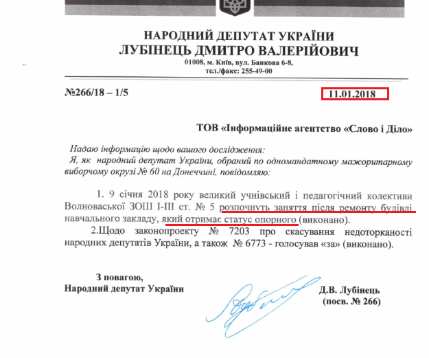 Лист народного депутата Дмитра Лубінця від 11 січня 2018 року