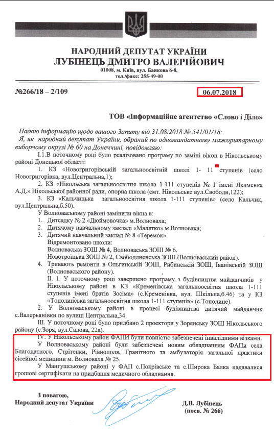 Лист народного депутата Дмитра Лубінця від 6 вересня 2018 року