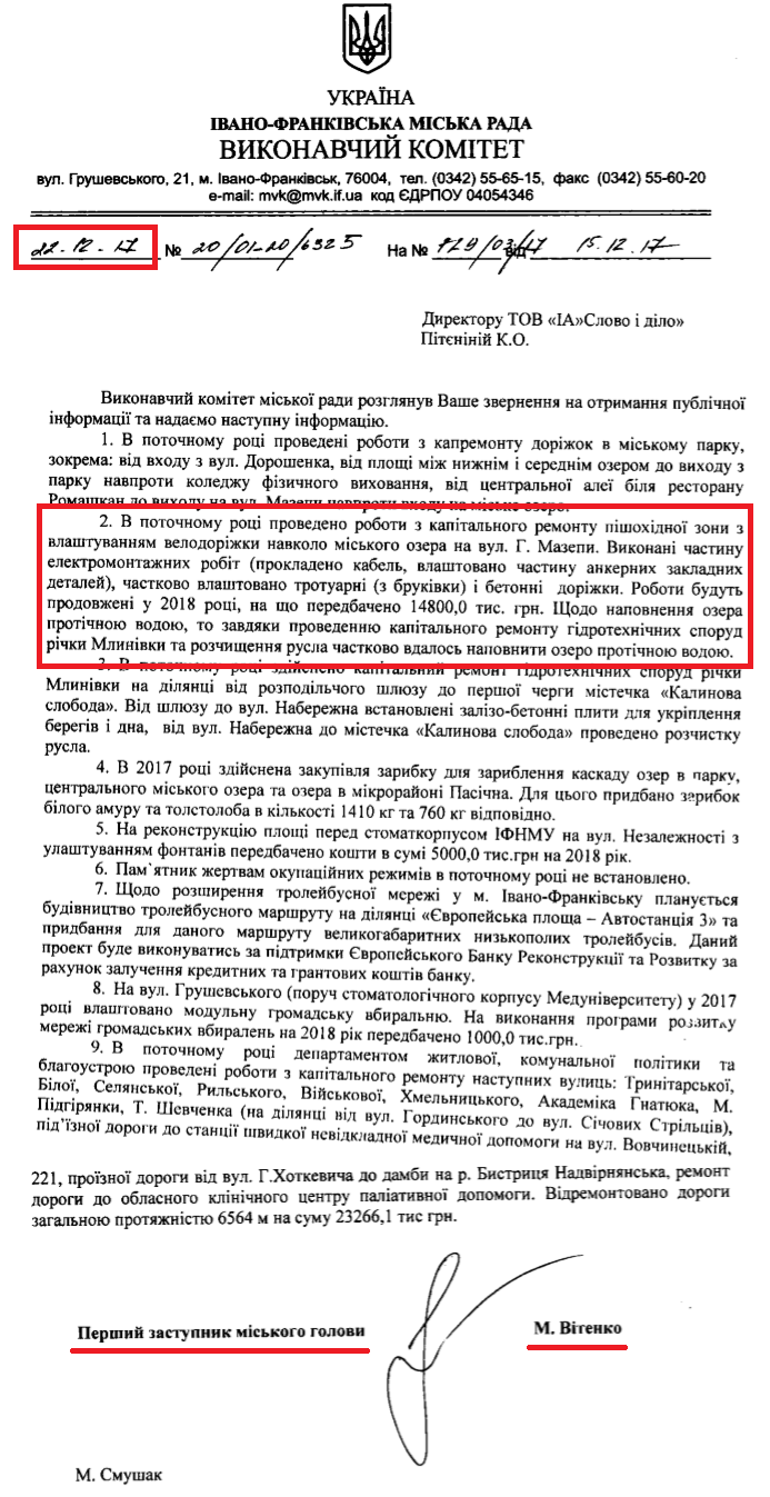 Лист заступника міського голови Івано-Франківська Вітенко Миколи