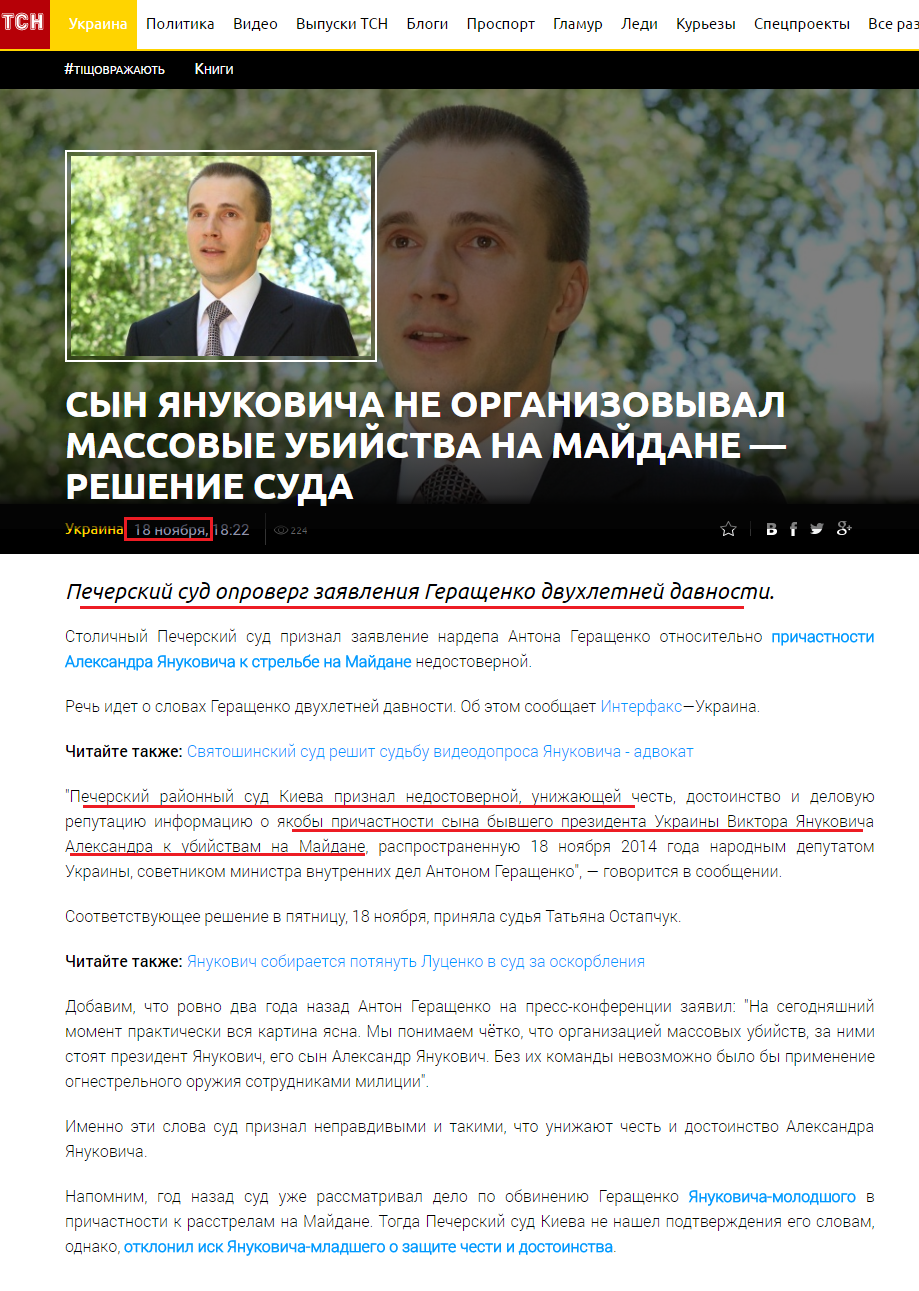 http://ru.tsn.ua/ukrayina/syn-yanukovicha-ne-organizovyval-massovye-ubiystva-na-maydane-reshenie-suda-751060.html