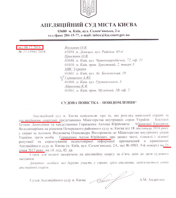 Судова повістка Печерського районного апеляційного суду Києва від 8 грудня 2016 року