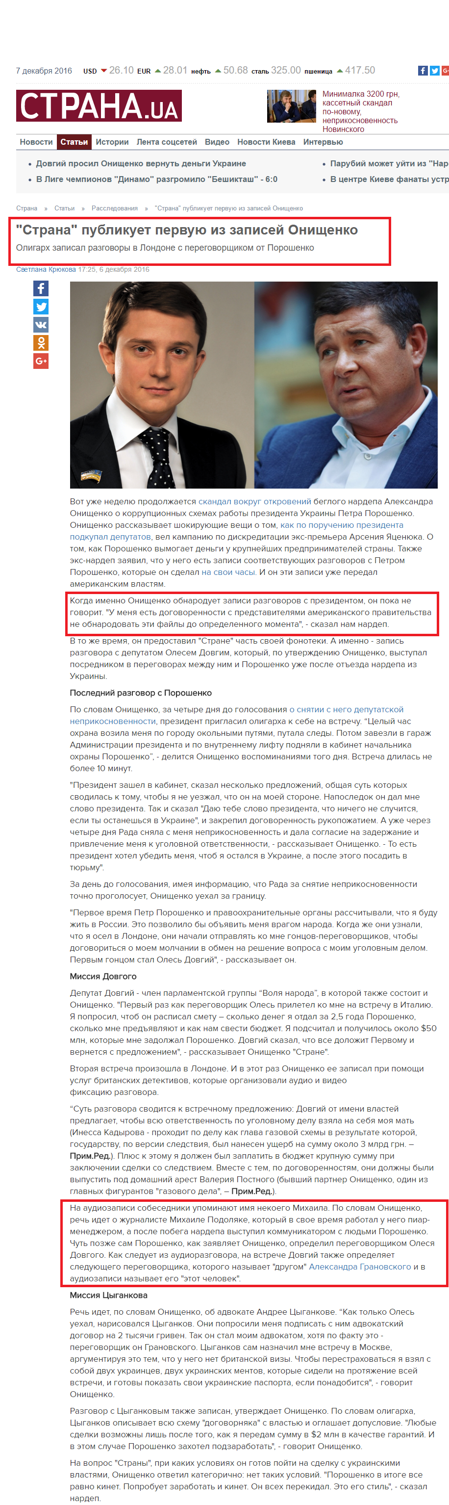 http://strana.ua/articles/rassledovania/43905-onishenkoleaks.html