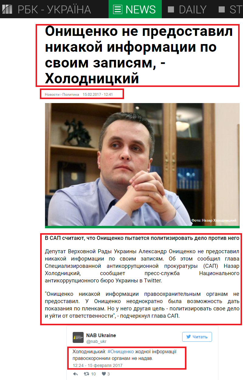 https://www.rbc.ua/ukr/news/onishchenko-predostavil-nikakoy-informatsii-1487155264.html
