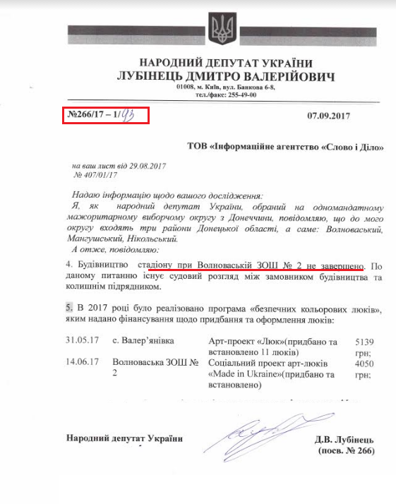 Лист народного депутата Дмитра Лубінця від 7 вересня 2017 року