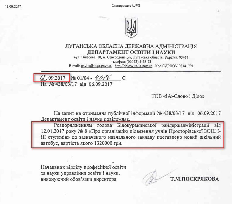 Лист Луганської обласної адміністраціі від 12 вересня 2017 року
