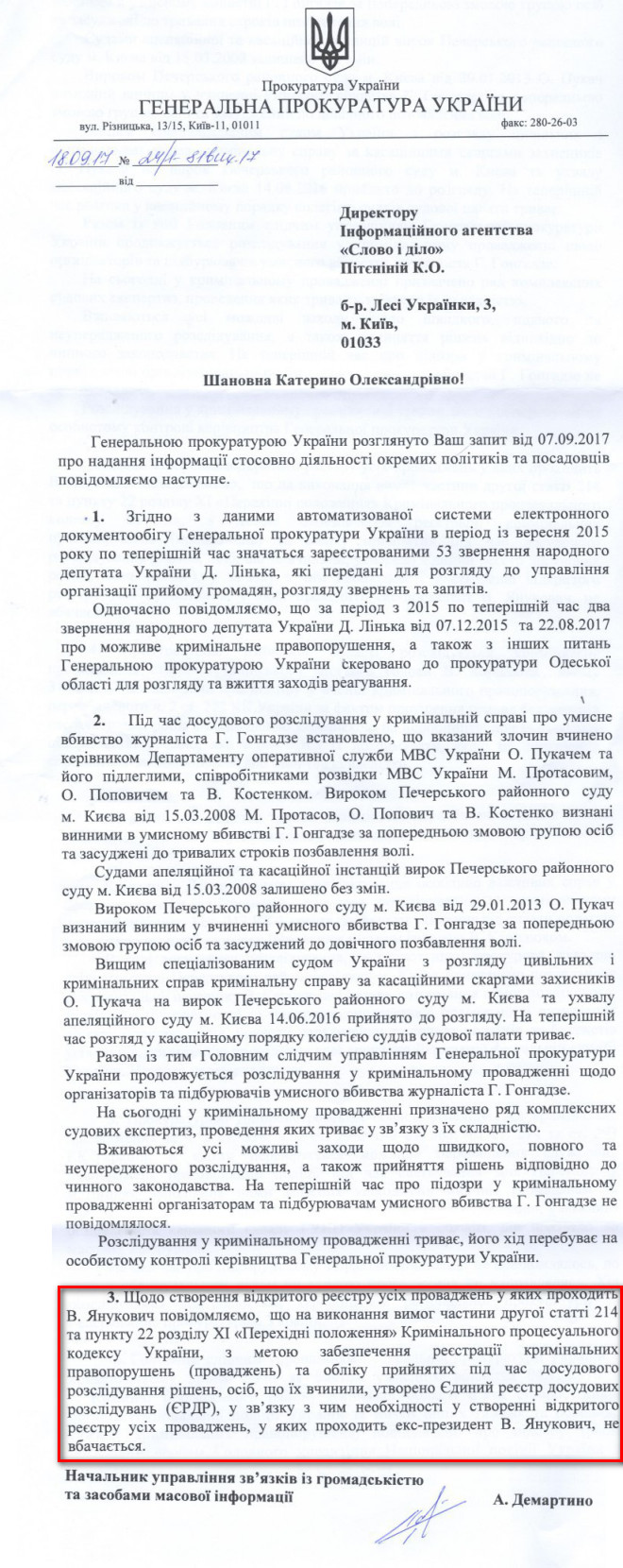 Лист Генеральної прокуратури України від 18 вересня 2017 року