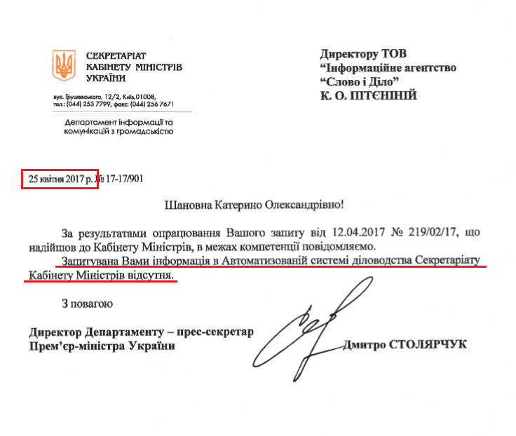 Лист Секретаріату Кабінету міністрів України від 25 квітня 2017 року