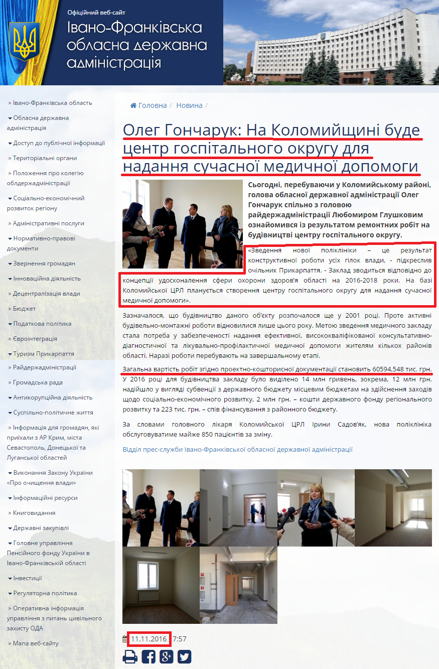 http://www.if.gov.ua/news/oleg-goncharuk-na-kolomijshini-bude-centr-gospitalnogo-okrugu-dlya-nadannya-suchasnoyi-medichnoyi-dopomogi