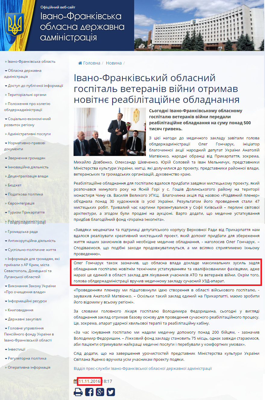 http://www.if.gov.ua/news/ivano-frankivskij-oblasnij-gospital-veteraniv-vijni-otrimav-novitnye-reabilitacijne-obladnannya