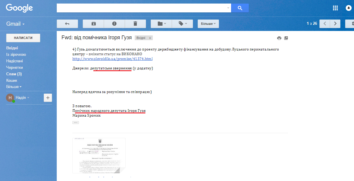 Лист помічника народного депутата Ігоря Гузя від 30 січня 2017 року