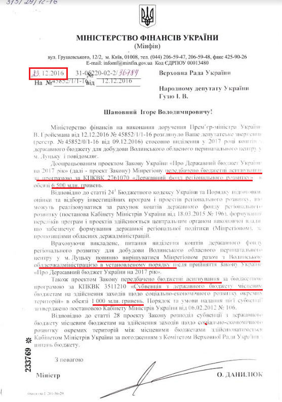 Лист міністра фінансів України Володимира Данилюка від 23 грудня 2016 року