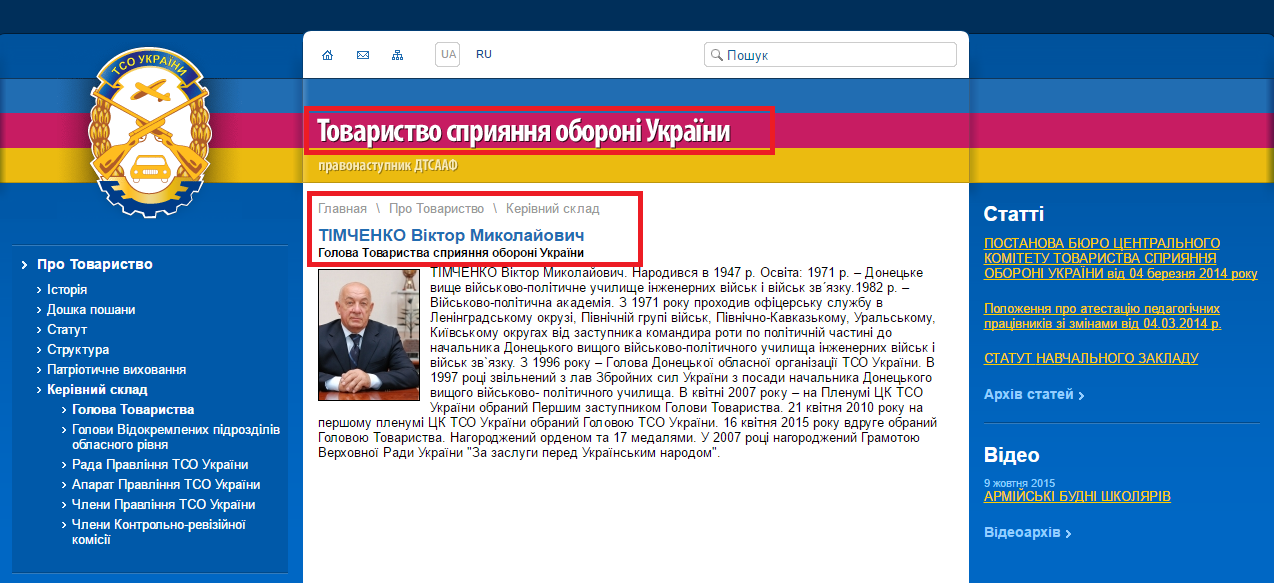 http://www.tsou.org.ua/about/management/golova-tovarystva/12/