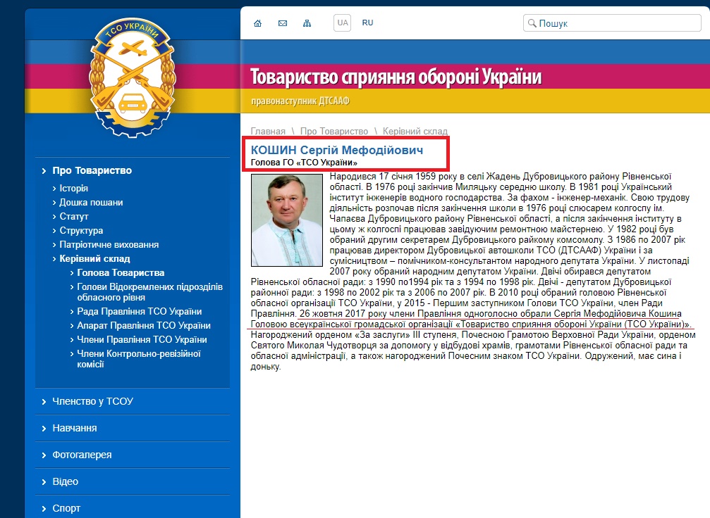http://tsou.org.ua/about/management/golova-tovarystva/