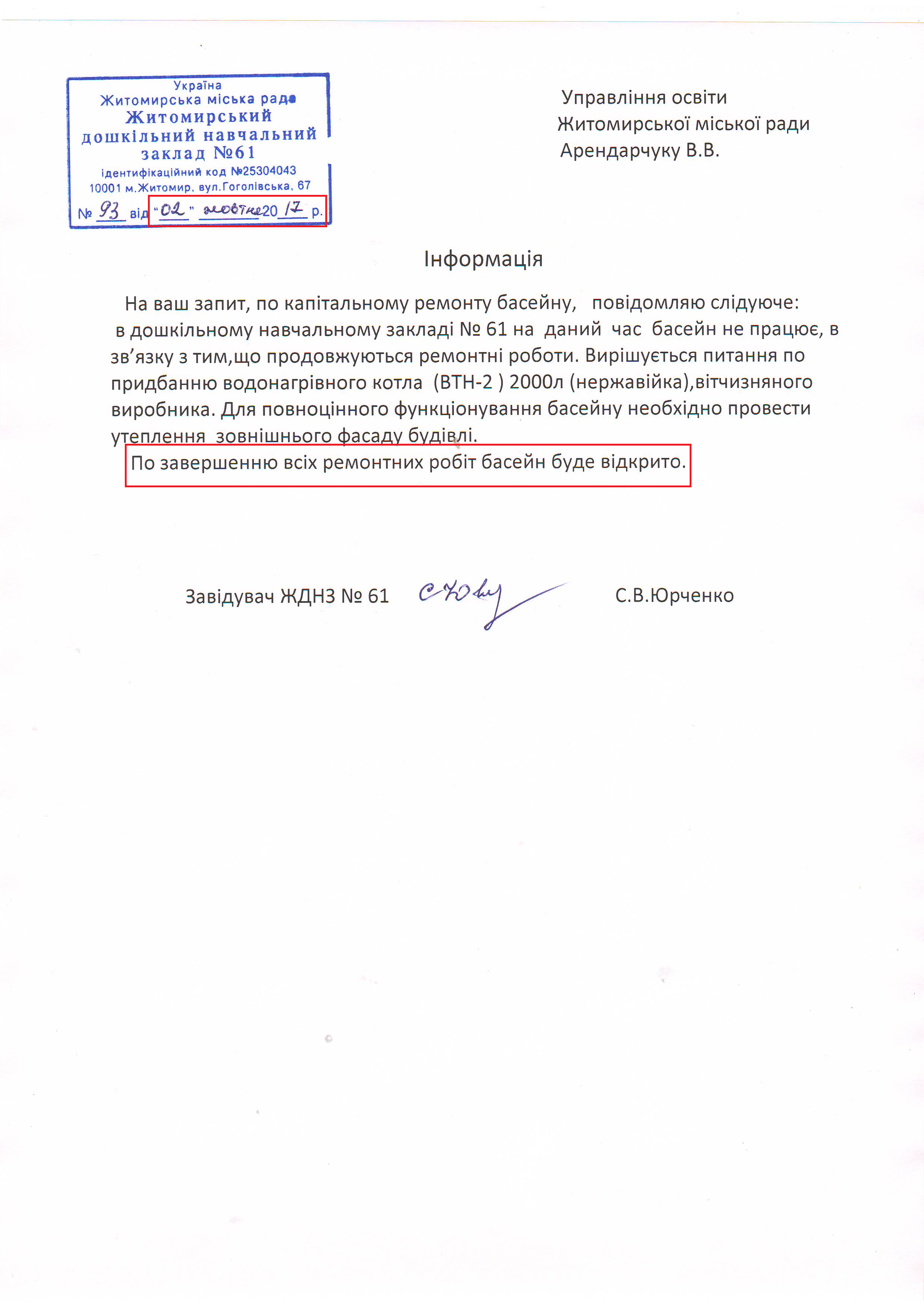 Лист Управління освіти Житомирської міської ради від 2 жовтня 2017 року