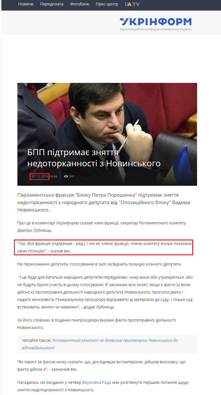 http://www.ukrinform.ua/rubric-politycs/2135027-bpp-pidtrimae-znatta-nedotorkannosti-z-novinskogo.html