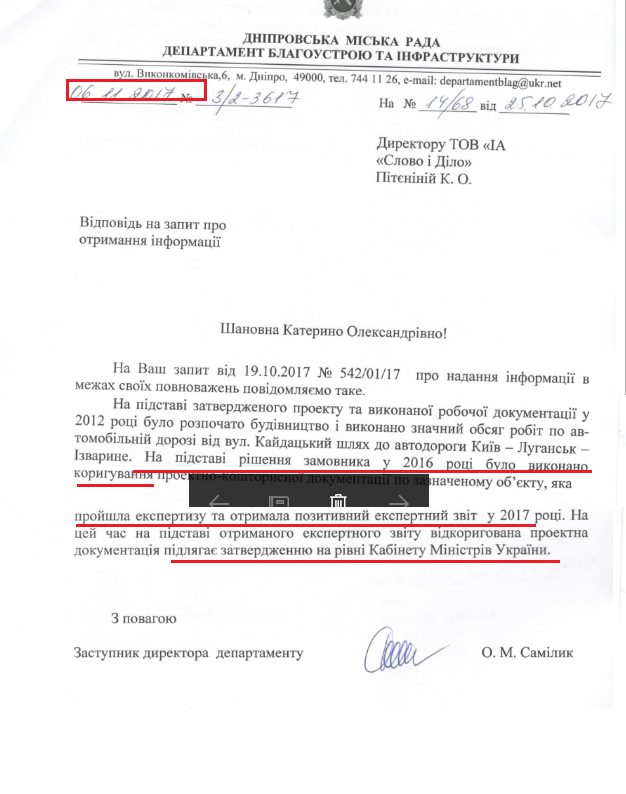 Лист Дніпровської міської ради від 6 листопада 2017 року