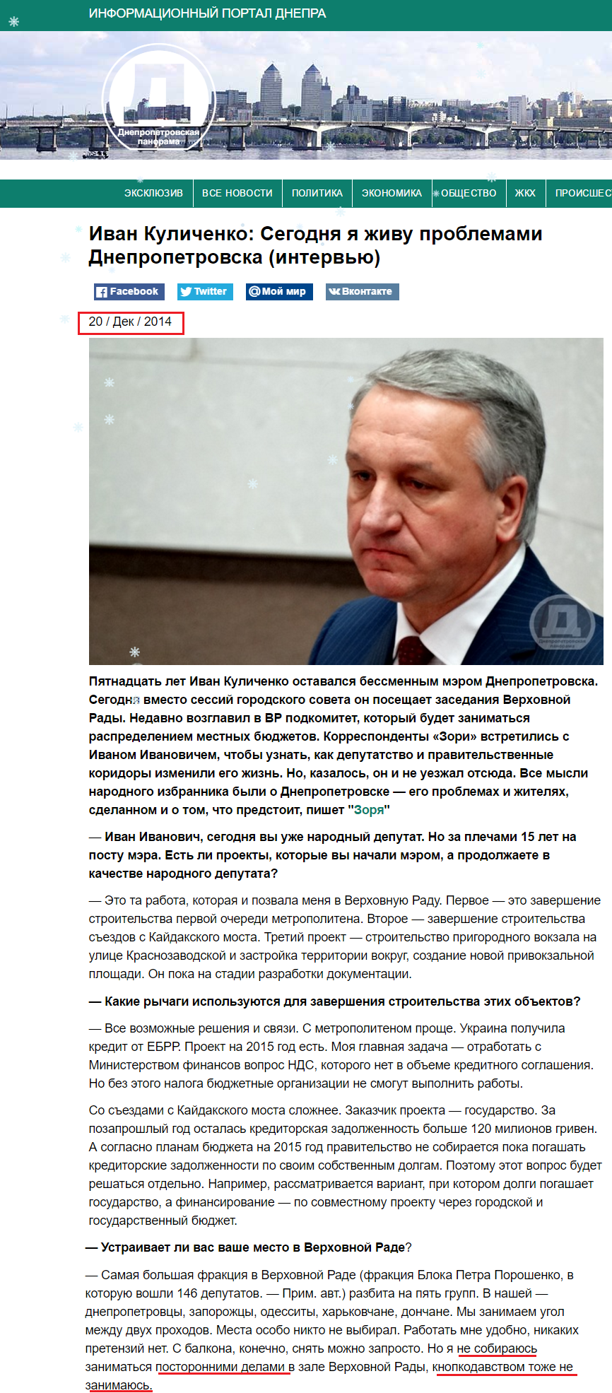 http://dnpr.com.ua/content/ivan-kulichenko-segodnya-ya-zhivu-problemami-dnepropetrovska-intervyu