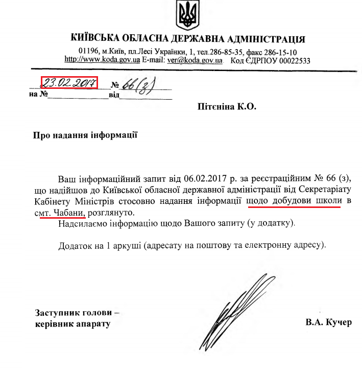 Лист заступника голови Київської ОДА В'ячеслава Кучера від 23 лютого 2017 року