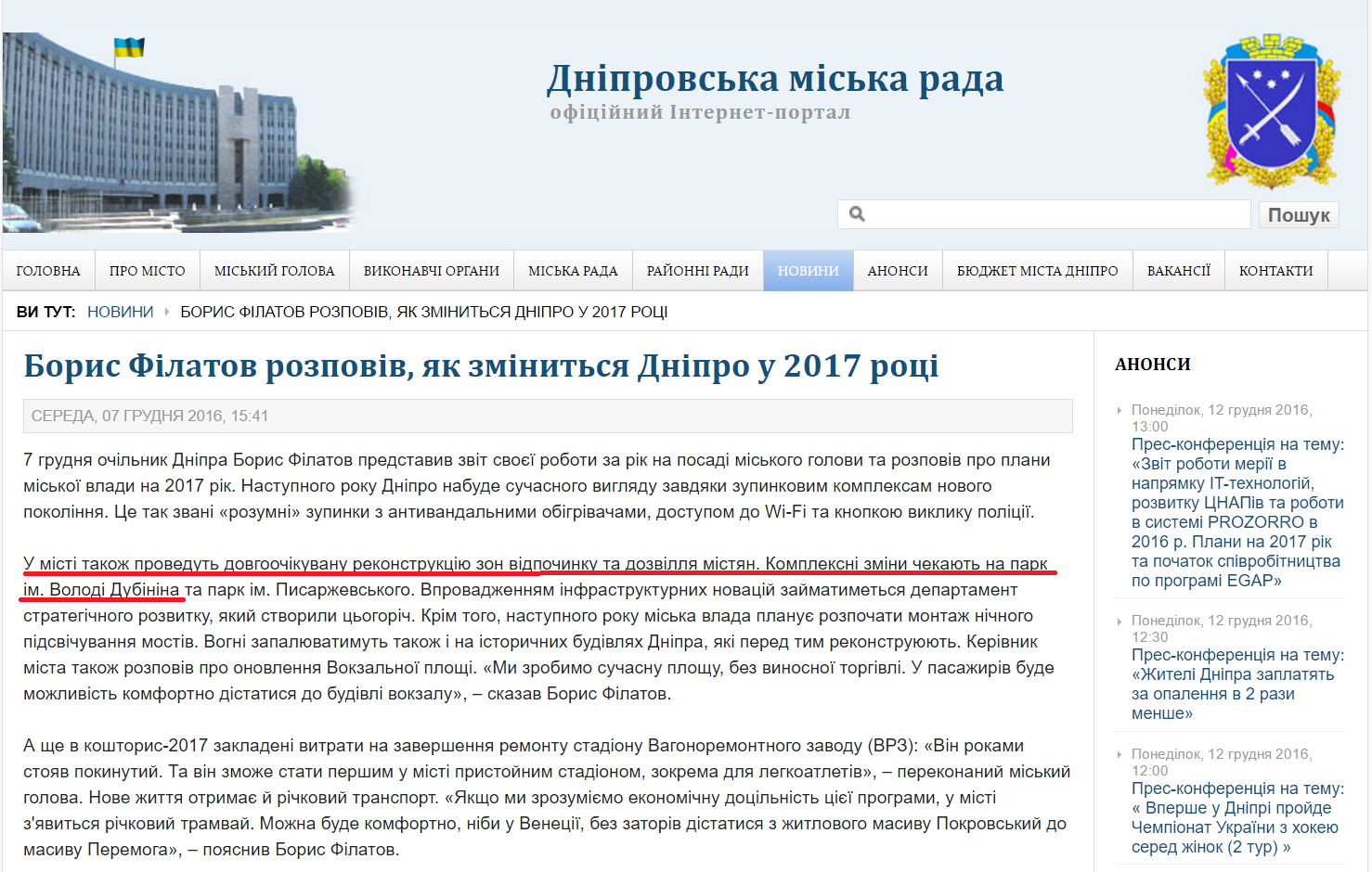 http://dniprorada.gov.ua/boris-filatov-rozpoviv-jak-zminitsja-dnipro-u-2017-roci