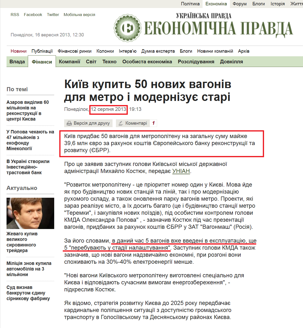 http://www.epravda.com.ua/news/2013/08/12/389460/