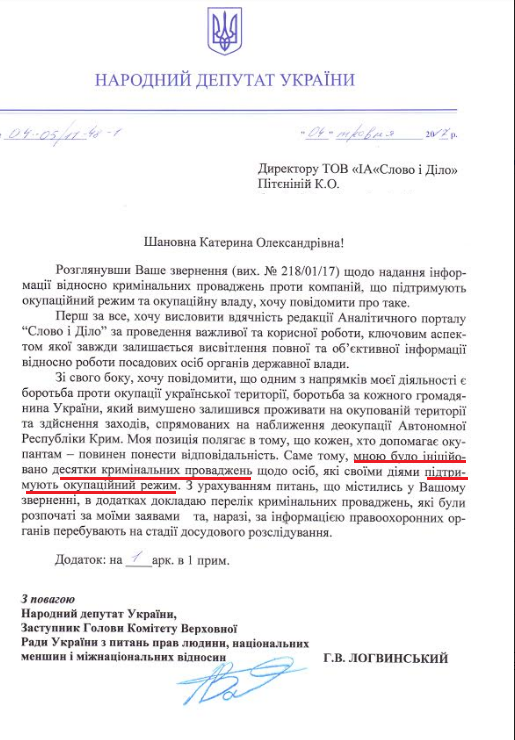 Лист народного депутата Георгія Логвинського від 4 травня 2017 року