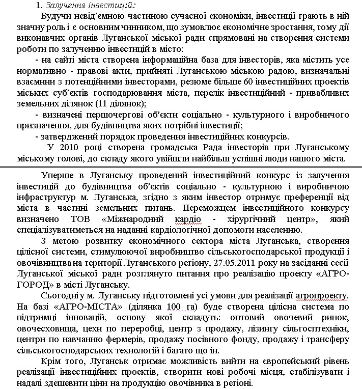 Письмо заместителя Луганского городского головы Александра Ткаченко