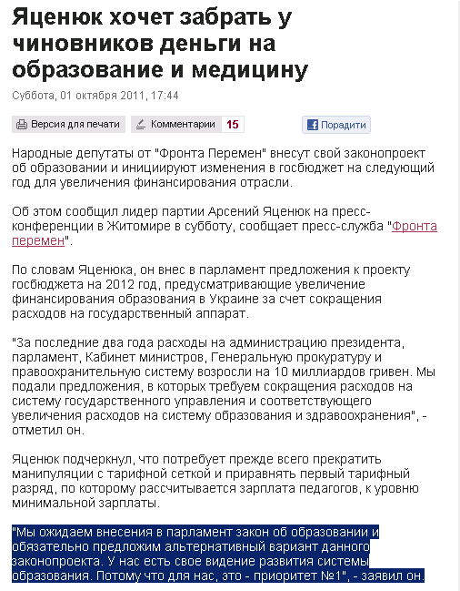 http://www.pravda.com.ua/rus/news/2011/10/1/6632537/