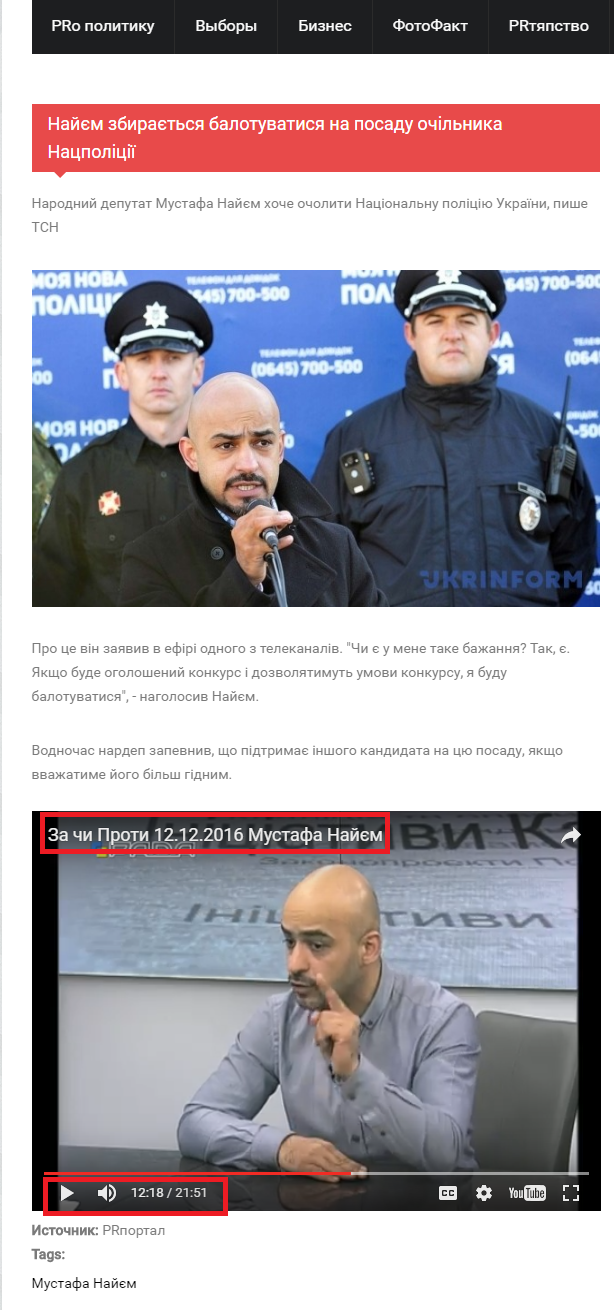 http://prportal.com.ua/Fakty/nayiem-zbiraietsya-balotuvatisya-na-posadu-ochilnika-nacpoliciyi