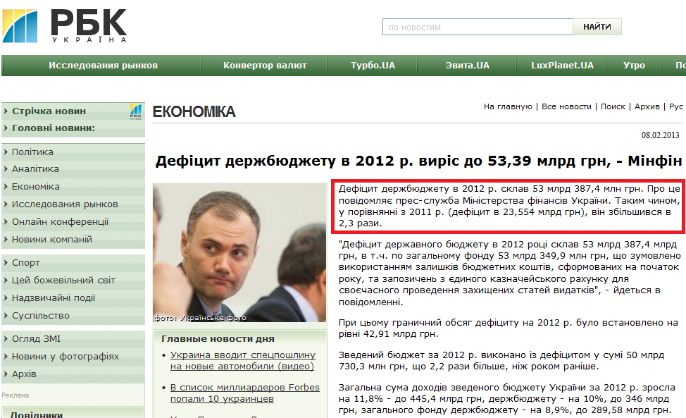 http://www.rbc.ua/ukr/top/show/defitsit-gosbyudzheta-v-2012-g-vyros-do-53-39-mlrd-grn---minfin-08022013190200