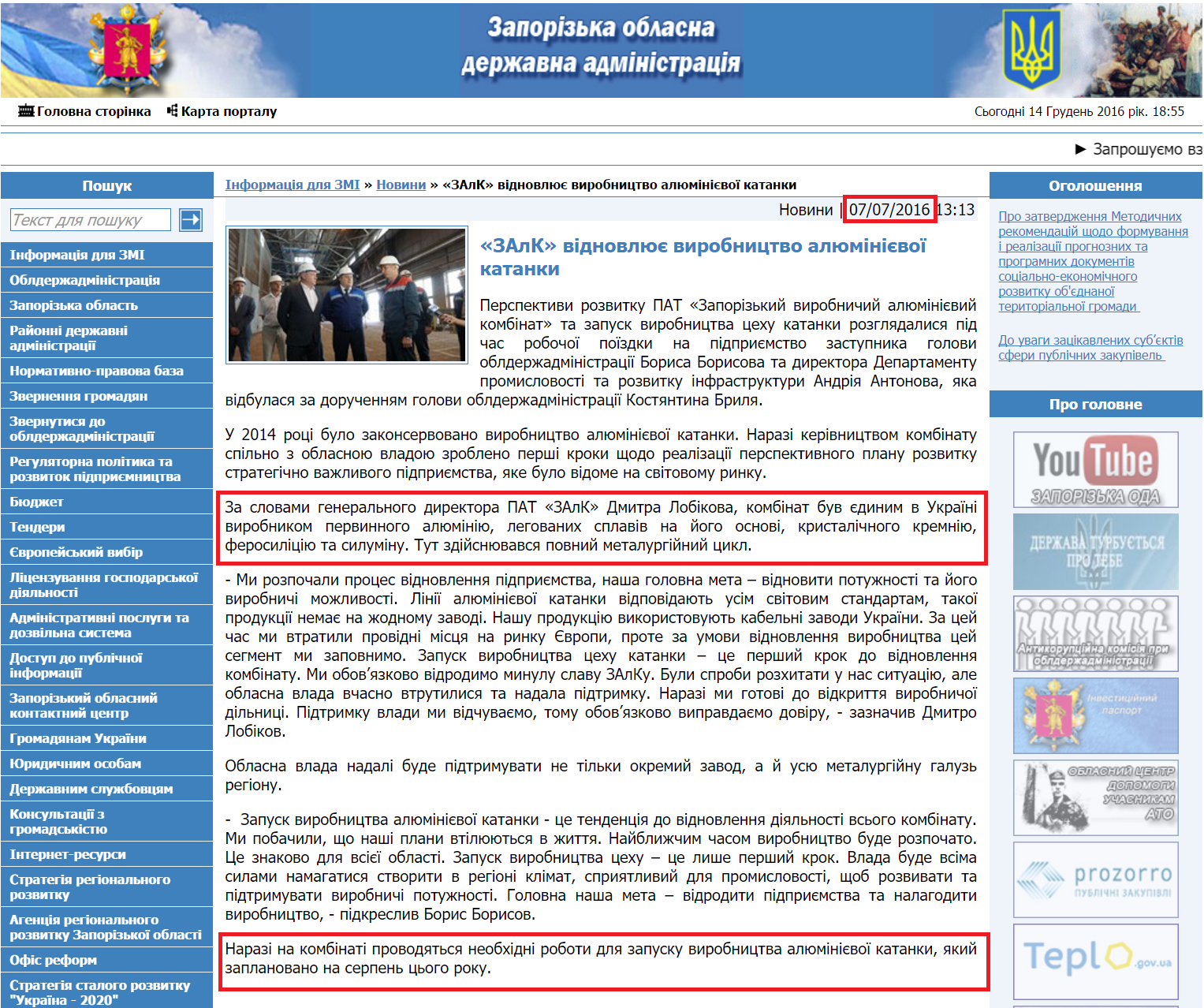 http://www.zoda.gov.ua/news/32518/zalk-vidnovljuje-virobnitstvo-aljuminijevoji-katanki.html