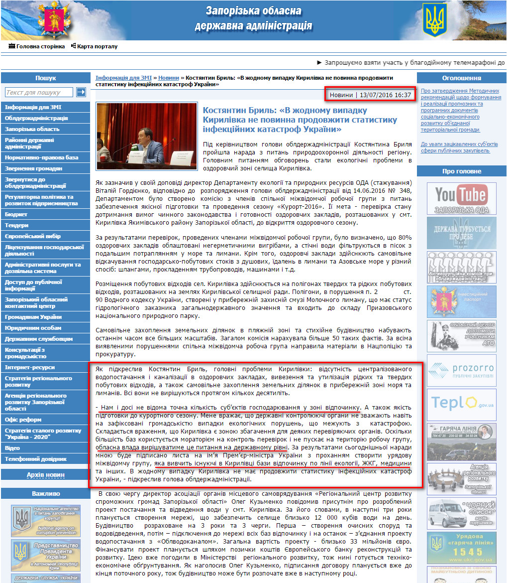 http://www.zoda.gov.ua/news/32569/kostyantin-bril-v-zhodnomu-vipadku-kirilivka-ne-povinna-prodovzhiti-statistiku-infektsiynih-katastrof-ukrajini.html