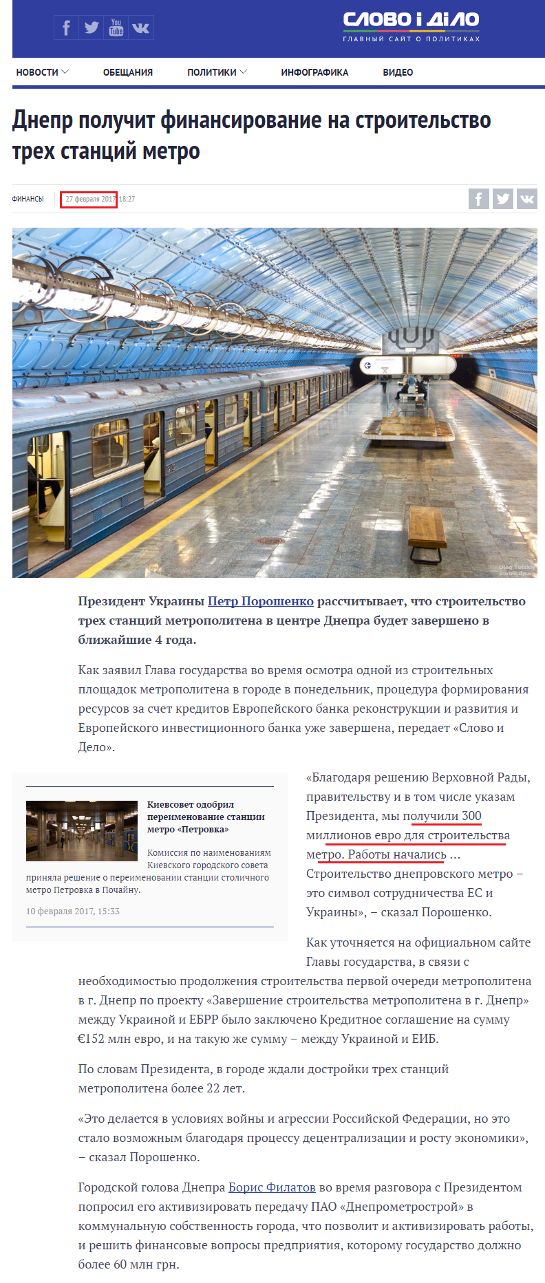 https://ru.slovoidilo.ua/2017/02/27/novost/finansy/dnepr-poluchit-finansirovanie-na-stroitelstvo-trex-stancij-metro