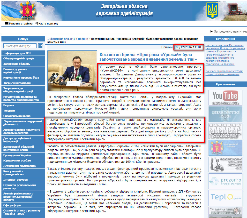 http://www.zoda.gov.ua/news/34392/kostyantin-bril-programa-urozhay-bula-zapochatkovana-zaradi-vivedennya-zemel-z-tini.html