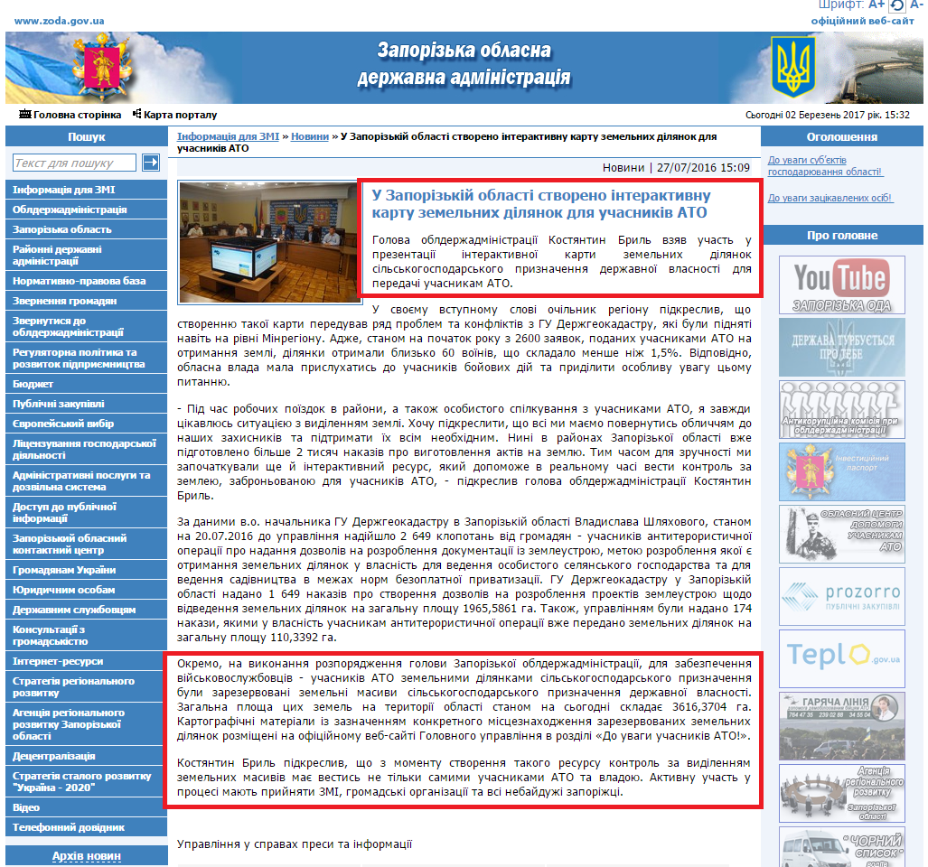 http://www.zoda.gov.ua/news/32711/u-zaporizkiy-oblasti-stvoreno-interaktivnu-kartu-zemelnih-dilyanok-dlya-uchasnikiv-ato.html
