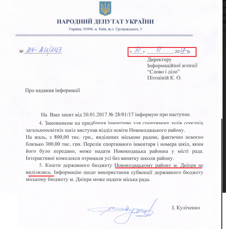 Лист народного депутата Івана Куліченка від 31 січня 2017 року