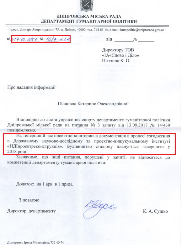 Лист Дніпровської міської ради від 17 жовтня 2017 року