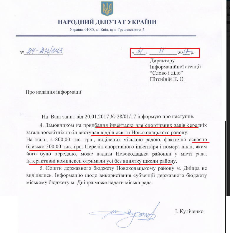 Лист народного депутата Івана Куліченка від 31 січня 2017 року