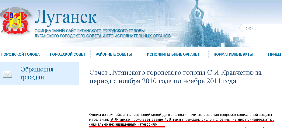 http://gorod.lugansk.ua/index.php?do=static&page=zvit-2010-2011