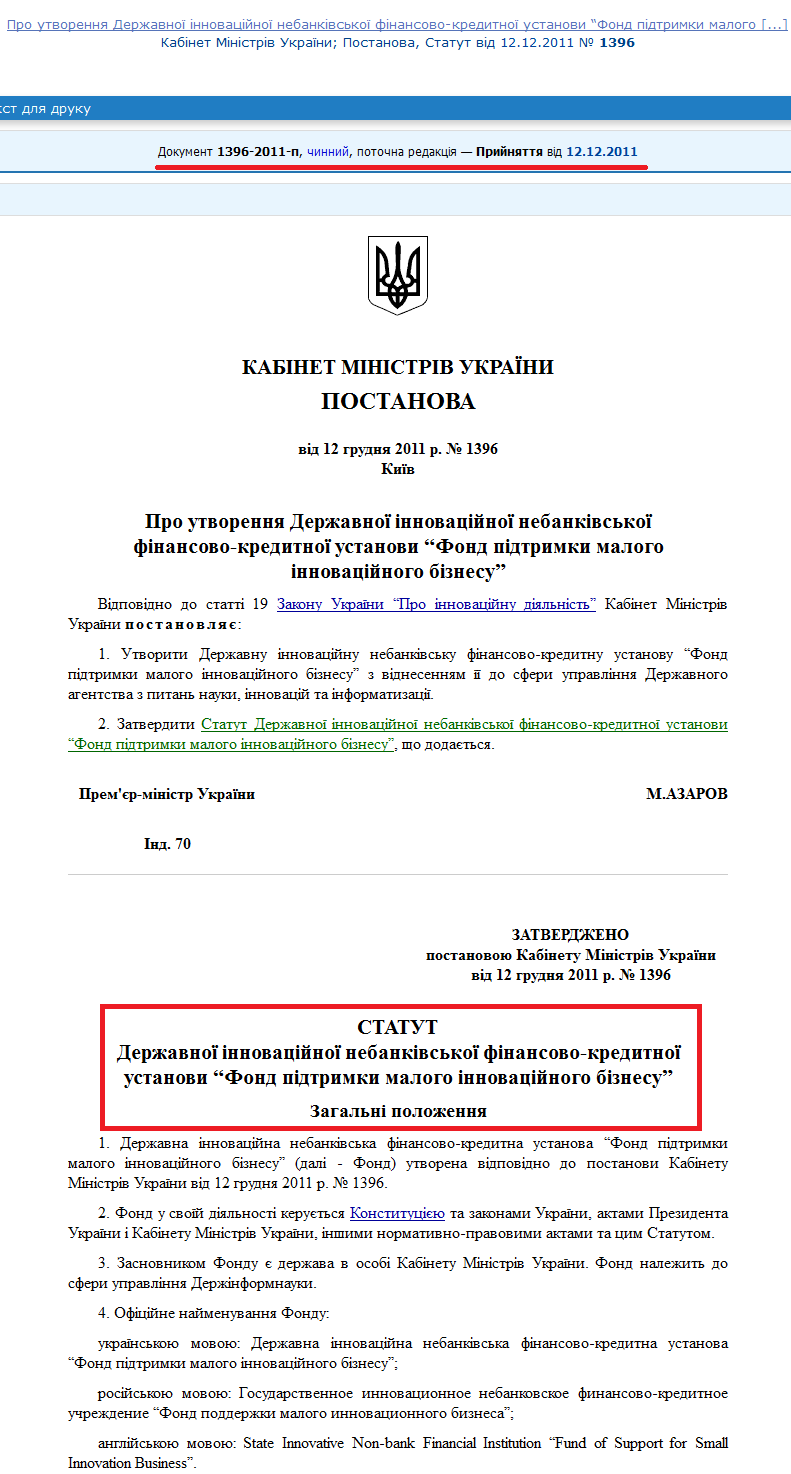 http://zakon2.rada.gov.ua/laws/show/1396-2011-%D0%BF