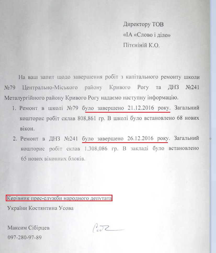 Лист керівника прес-служби народного депутата Костянтина Усова від 25 січня 2017 року